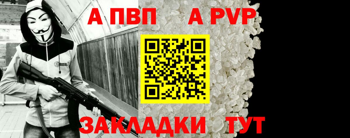 Владивосток  APVP Соль  Альфа ПВП Соль  Alfa_PVP Crystall  A PVP  Вход с VPN 