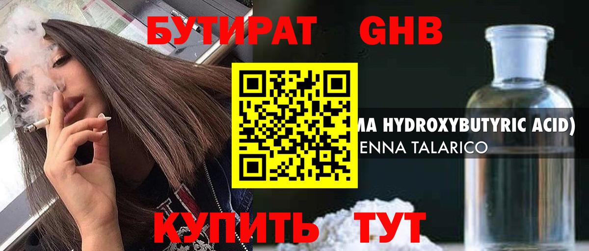 Бутират Butirat  Вход с VPN  Владивосток 
