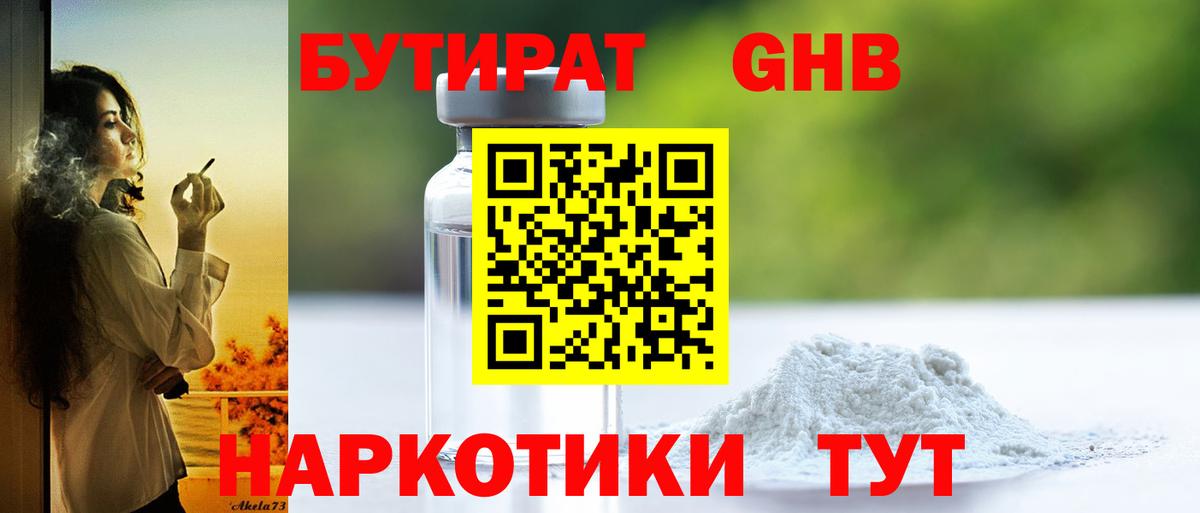 Бутират 99% Владивосток