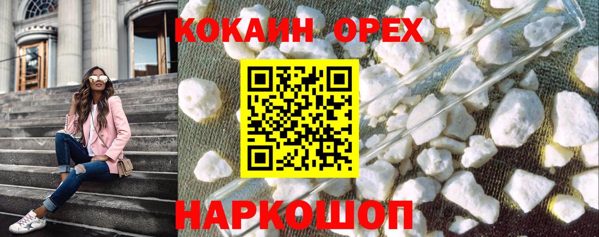Владивосток  COCAIN FishScale  КОКАИН VHQ  Вход с VPN 