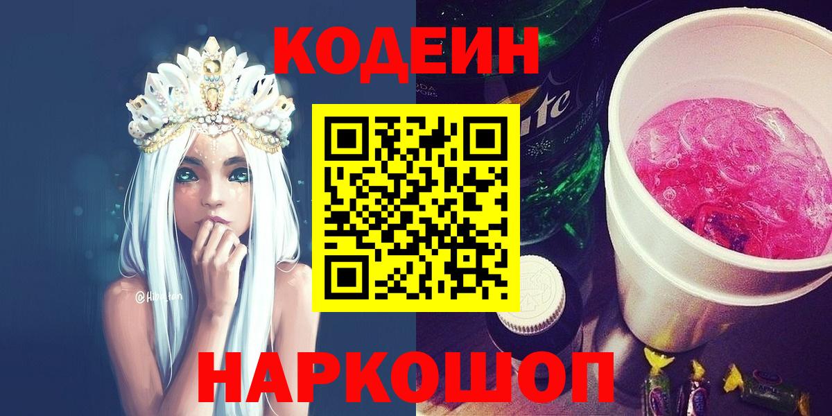 Кодеиновый сироп Lean напиток Lean (лин) Владивосток