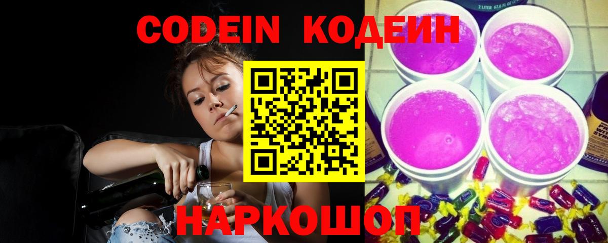 Кодеиновый сироп Lean Purple Drank  Вход с VPN  Владивосток  Кодеиновый сироп Lean напиток Lean (лин) 