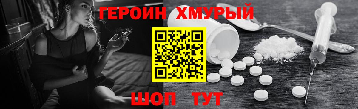 Героин VHQ Владивосток
