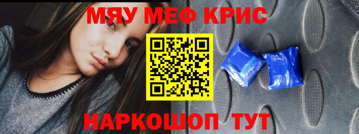 МЕФ кристаллы  МЕФ мяу мяу  МЕФ  Владивосток  Вход с VPN 