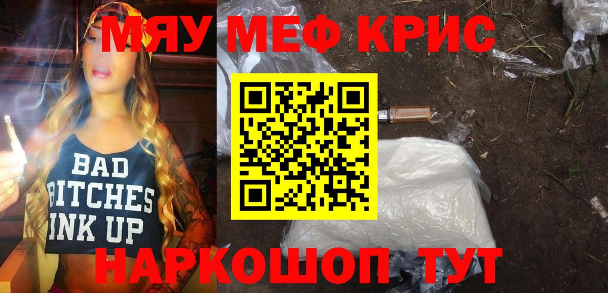 Меф мяу мяу кристаллы Владивосток