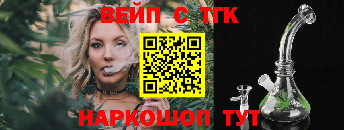 Дистиллят ТГК вейп  Вход с VPN  ТГК вейп  магазин    Владивосток 